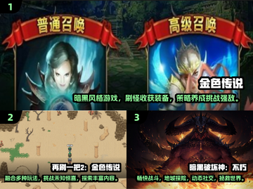 暗黑手游推荐🔥2025必玩刷宝游戏💎截图2