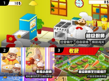 🔥2025最火厨师手游TOP榜🏆截图2