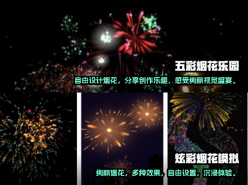 2025超🔥烟花手游下载合集💥截图3
