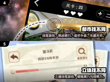 🔥2024爆款找不同游戏排行💥免费玩到爽！🎮截图3