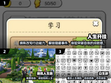 🎮2024超真实人生模拟游戏大揭秘！🔥截图2