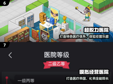 🎮医院手游推荐2025🔥治愈又上头！💥截图4