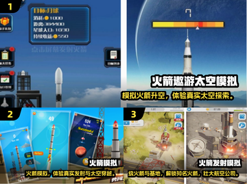 🚀2025免费火箭手游TOP榜💥模拟飞行超刺激！截图2