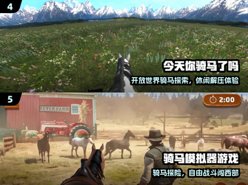 🐎2025超火骑马游戏TOP榜！截图3