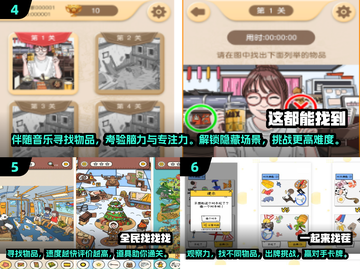 2024必玩🔥场景找物游戏排行榜🌟截图3