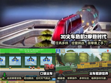 🔥2025必玩！热门货运火车游戏🔥截图2
