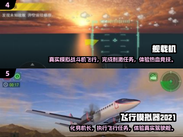 2024高品质✈模拟飞行手游排行榜🔥截图3