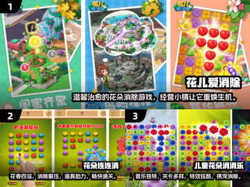 2024超🔥花朵消除游戏推荐✨玩了就停不下来！截图2
