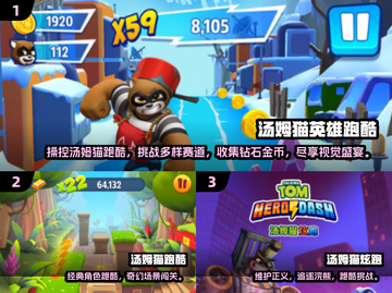 2025🔥汤姆猫跑酷游戏TOP5出炉！🎮截图2