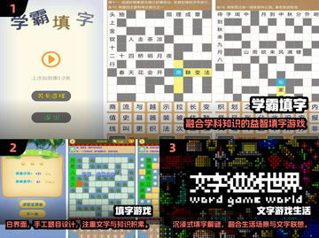 📚2025爆款文字手游推荐！🔥有趣的填字游戏玩法揭秘✨截图2