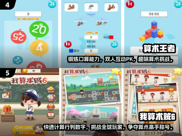 10以内加减法趣味游戏合集💥，让孩子爱上数学！截图3