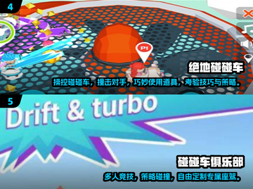 2024必玩🔥高质量3D碰碰车小游戏大全💥截图3