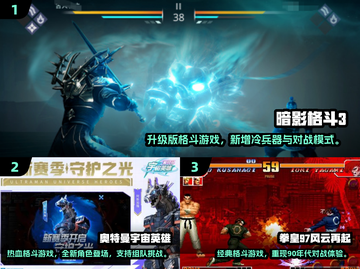 🔥2024超燃格斗手游TOP榜💥截图2