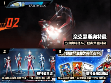🔥2025高人气奥特曼手游排行✨奈克瑟斯超好玩！🎮截图2