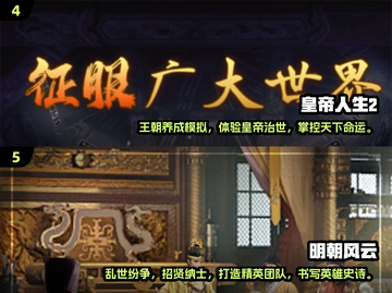2024超🔥当皇帝游戏推荐，玩到停不下来！🎮截图3