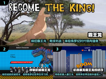 🔥2024必玩！超酷霸王龙闯关手游🔥截图2