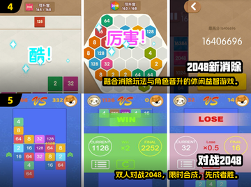 🔥2048游戏合集！这些超🔥的合成游戏你玩过吗？🎮💥截图3