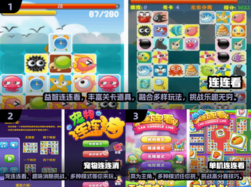 2025超🔥连连看小游戏💎免费玩不停！截图2