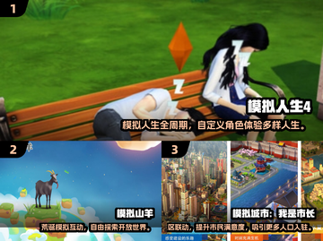 🎮2025超火模拟游戏TOP榜！轻松玩转虚拟人生🔥截图2