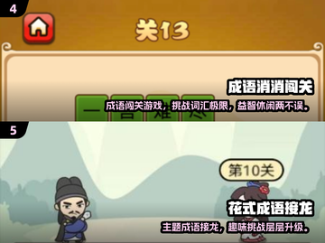 成语游戏🔥2024超好玩闯关推荐👇截图3