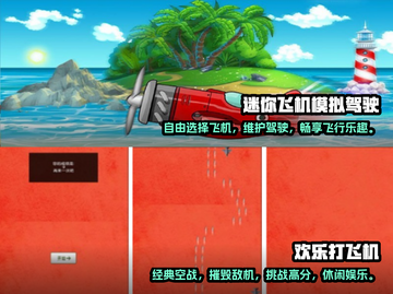 ✈2022必玩！超有趣飞机游戏推荐🔥截图3