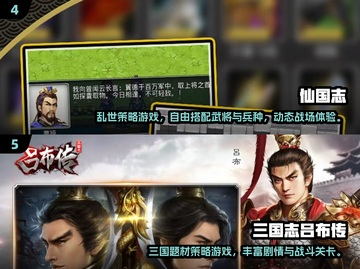 🔥2025超🔥三国手游TOP榜💥截图3