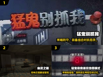 🔥2025鬼抓人游戏TOP榜💥刺激到爆的追逃大战🎮截图2