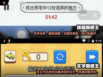 2024超🔥猜梗游戏推荐，玩到停不下来！🎮💡截图4
