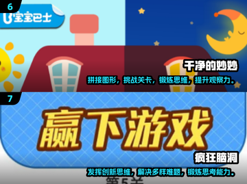 2025超🔥益智游戏合集💥让孩子越玩越聪明！截图4