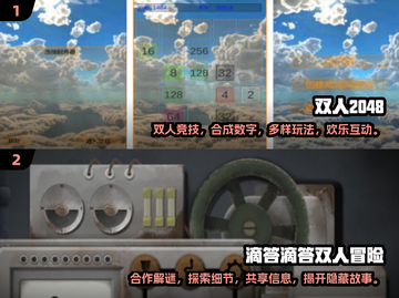 2025最🔥双人益智手游排行榜🎮截图3