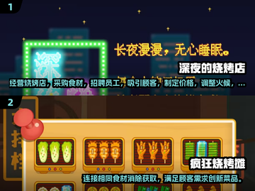 🔥2025年必玩的免费烧烤游戏合集🎉截图3