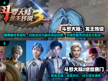 🔥2025新斗罗大陆手游全汇总🎮截图3