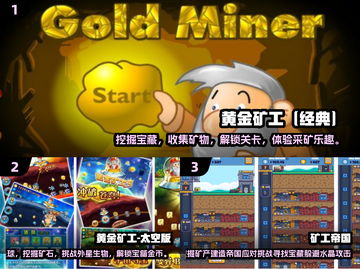 🔥2025超耐玩黄金矿工手游推荐💎截图2