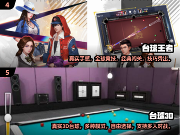 2024必玩🔥3D顶级台球手游下载推荐✨截图3