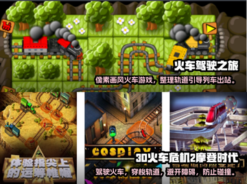 🔥2023超好玩火车游戏推荐下载🔗截图3