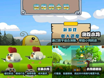 🎮小鸡游戏大汇总 куд截图2