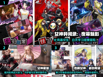 2025热门女神异闻录手游推荐✨截图2