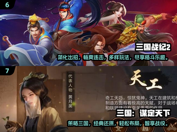 🔥2024超人气三国小游戏合集💥玩到停不下来！截图4