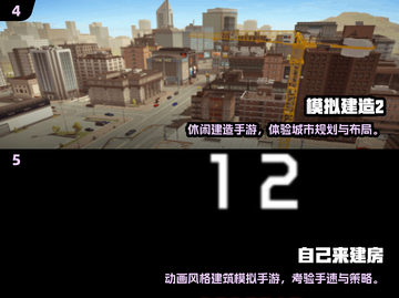2025最火建房手游🔥模拟建造TOP榜💥🎮截图3