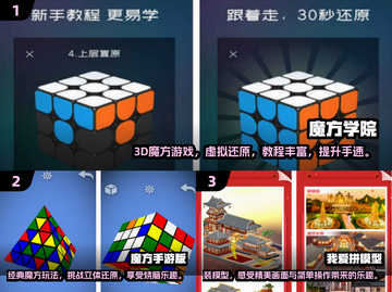 2025最🔥3D魔方游戏排行🎉哪里下载看这里！截图2