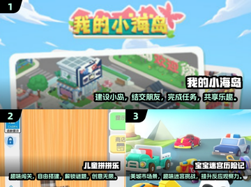 2024超🔥小孩子游戏推荐🎉宝爸宝妈快收藏截图2