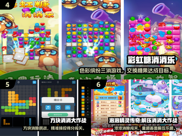 🔥2025最热消消乐手游排行榜出炉！🎮✨截图3