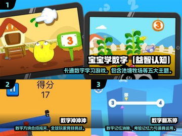 🔥2025经典宝宝数字游戏大揭秘！🧩✨截图2