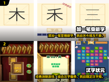 2024超🔥笔画组字游戏下载分享🎉截图3