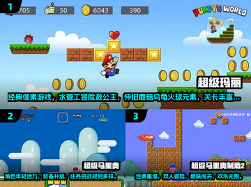 超级玛丽游戏合集🔥2025必玩推荐🎮截图2