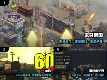 🔥2025十大末日生存神作💥截图2