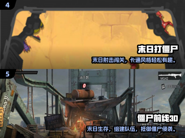 🔥向僵尸开枪？这5款游戏让你爽到爆！💥截图3