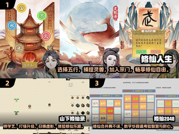 🔥2025修仙手游排行榜🌟超火游戏等你来战！截图2
