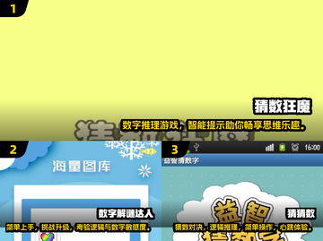 2024必玩🔥猜数字游戏合集，趣味挑战等你来！💥截图2
