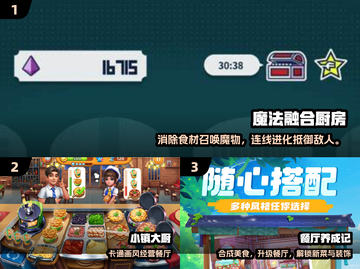 🔥2024最火厨房游戏推荐！🍳必玩清单速看截图2